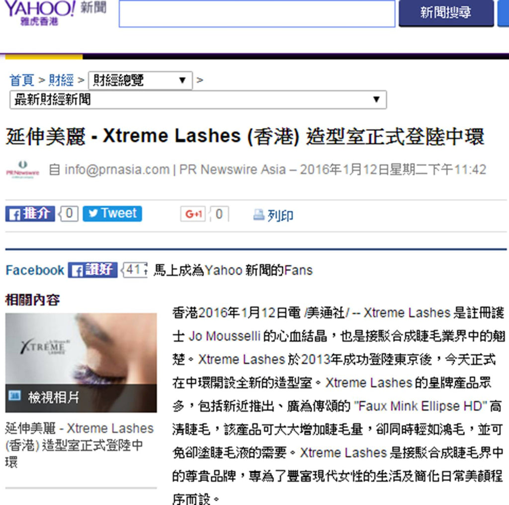 [PR Newswire Asia] 延伸美麗 - Xtreme Lashes (香港) 造型室正式登陸中環